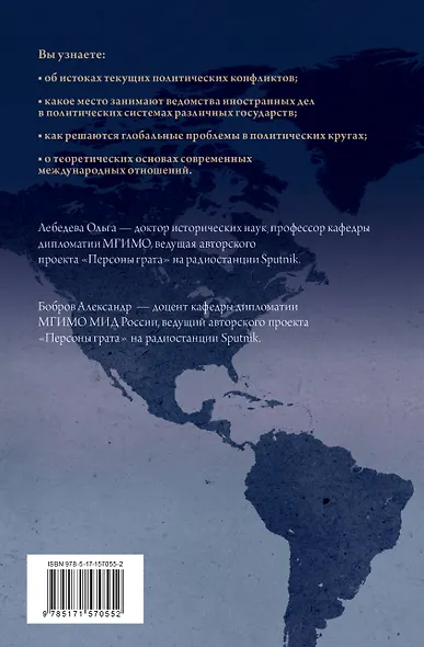 Архитектура мирового порядка. Дипломатия международных отношений - фото 2