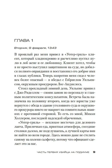Ловушка для адвоката - фото 12