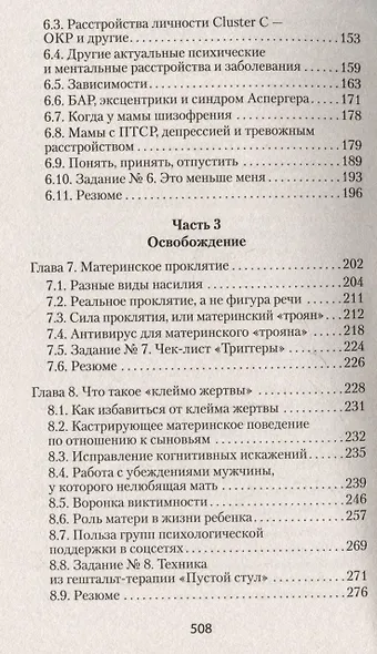 Если мама - токс... Как освободиться из враждебных отношений (#экопокет) - фото 6