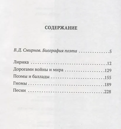 Ты куда-то уходишь опять. Поэтический сборник - фото 2