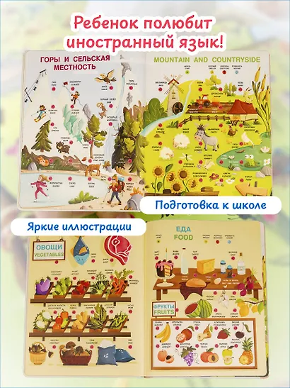 Английский язык для детей. Говорящая книга - фото 7