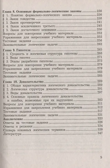 Логика: Учебник для бакалавров, 9-е изд.(изд:9) - фото 4