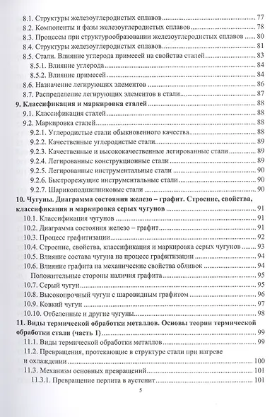 Материаловедение и металловедение сварки - фото 4