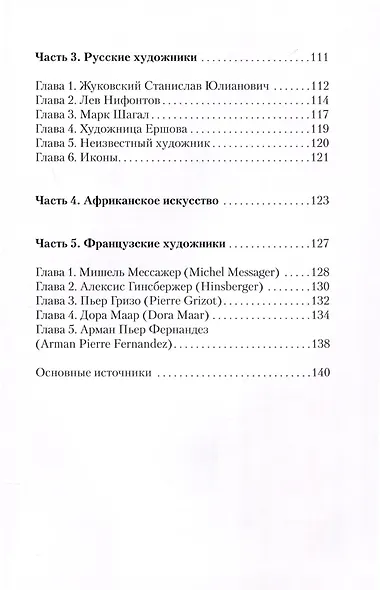 Тайны творчества - фото 5