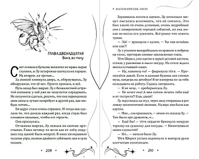 Звезды внутри тебя - фото 8