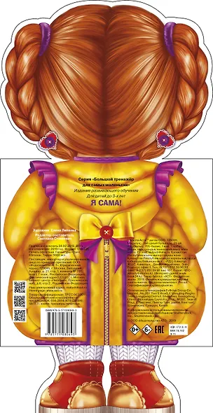 Я сама! - фото 2