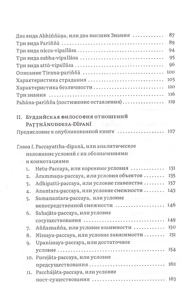 Руководство к учению Будды - фото 3