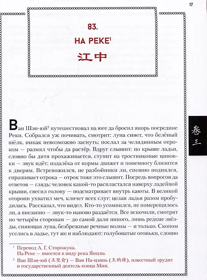 Ляо Чжай Чжи И. Странные истории из кабинета неудачника. Полное собрание в 12 цзюанях. В 7 томах. Том 2 - фото 3