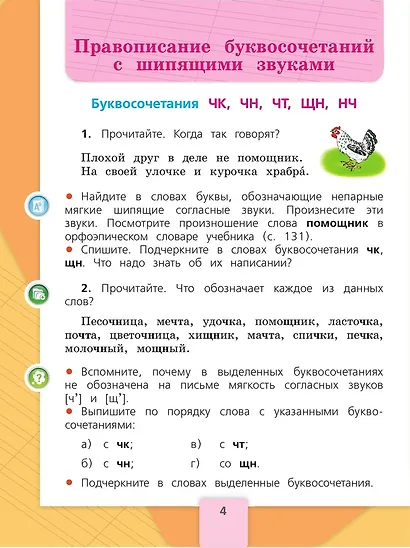 Русский язык. 2 класс. Учебник. В 2-х частях. Часть 2 - фото 5