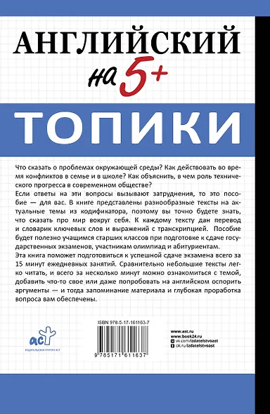 Английский на 5+. Топики - фото 2