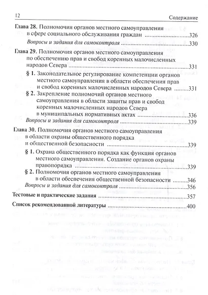 Муниципальное право России: учебник для бакалавров. 3-е издание, переработанное и дополненное - фото 8