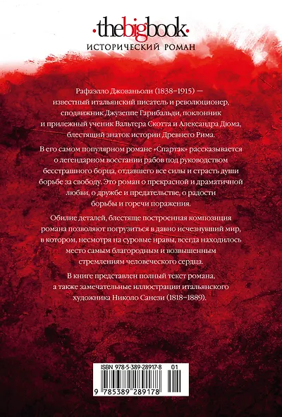 Спартак - фото 2