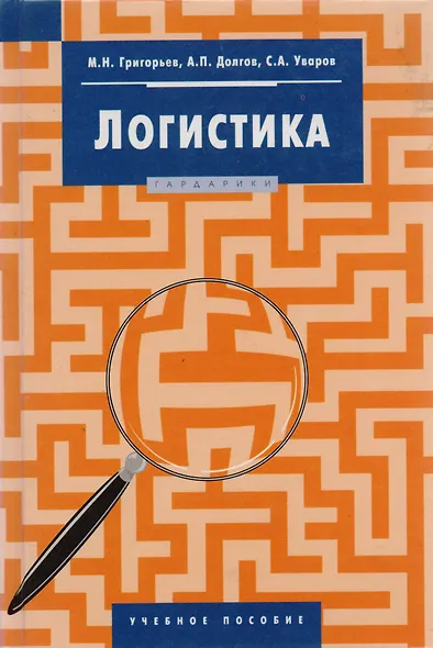 Логистика - фото 1