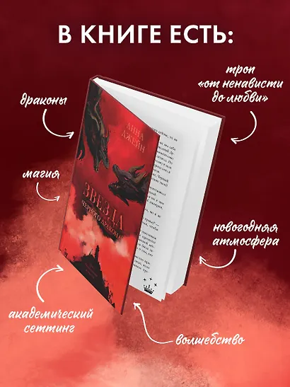 Звезда Черного дракона - фото 5