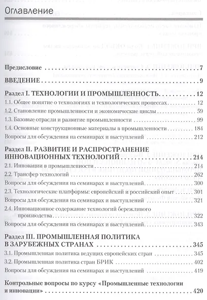 Промышленные технологии и инновации Для бакалавров... (УдВ) Зарецкий - фото 2