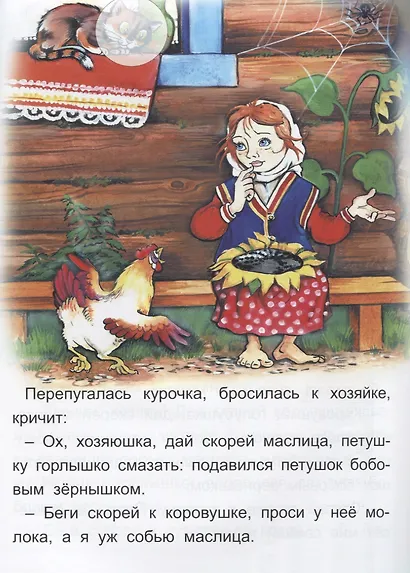Петушок и Бобовое зернышко Вершки и корешки (+накл.) - фото 2