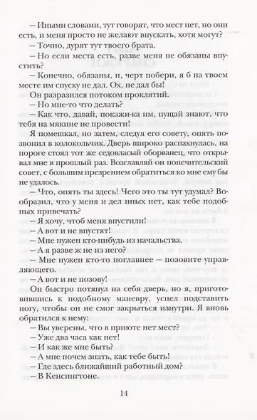 Жук. Таинственная история - фото 5