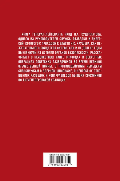 Победа в тайной войне. 1941-1945 годы - фото 2