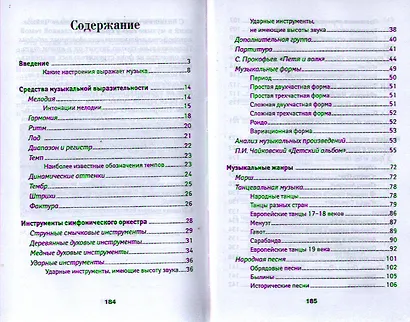 Уроки музыкальной литературы:первый год обучения д - фото 2