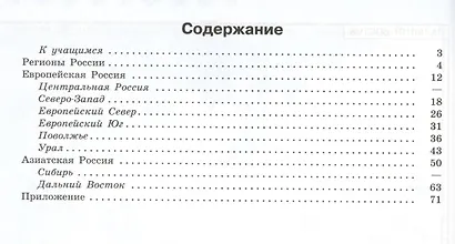 География. Мой тренажер. 9 класс: пособие для учащихся общеобразоват. учреждений / 3-е изд. - фото 2