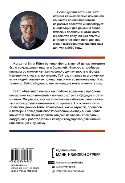 Как нам избежать климатической катастрофы. Решения, которые у нас есть. Прорывы, которые нам нужны - фото 2