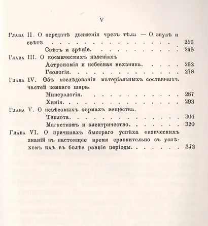Философия естествознания: Об общем характере, пользе и принципах исследования природы. Пер. с англ. - фото 4