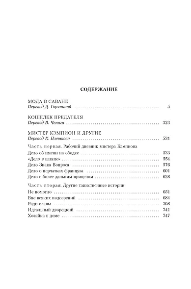 Идеальный дворецкий - фото 8