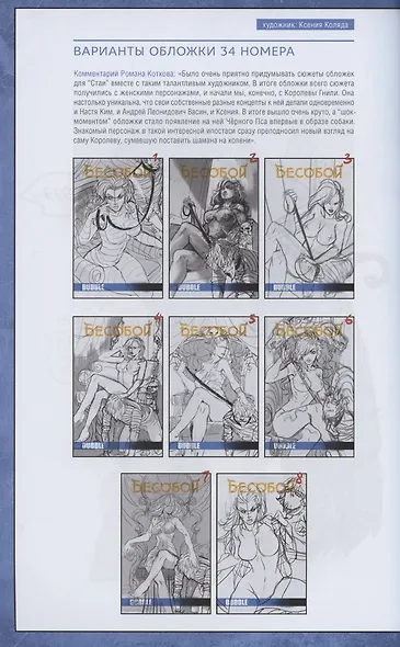 Бесобой.Т.6.Стая - фото 5