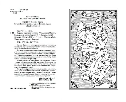 Сердце принца-ворона (#2) - фото 4