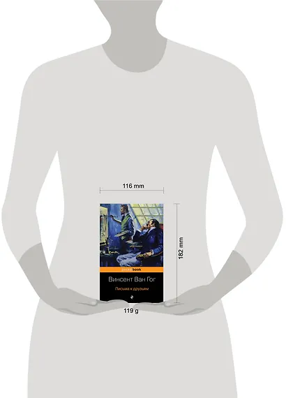 Письма к друзьям - фото 5