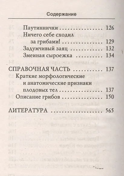 Ваш домашний урожайник. Грибная энциклопедия - фото 5