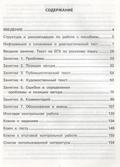 Идеальное сочинение.Подготовка к ЕГЭ.Проблема - фото 2