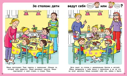 Учимся хорошим манерам в обществе - фото 8
