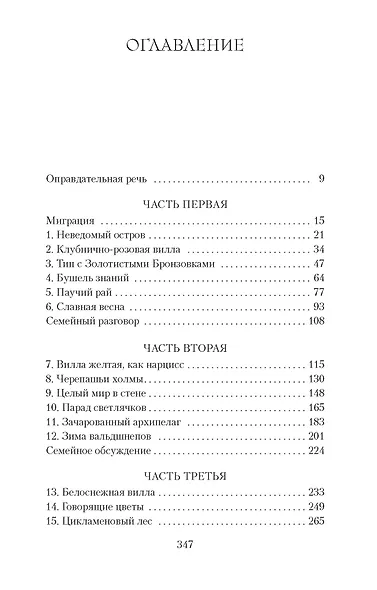 Моя семья и другие звери - фото 7