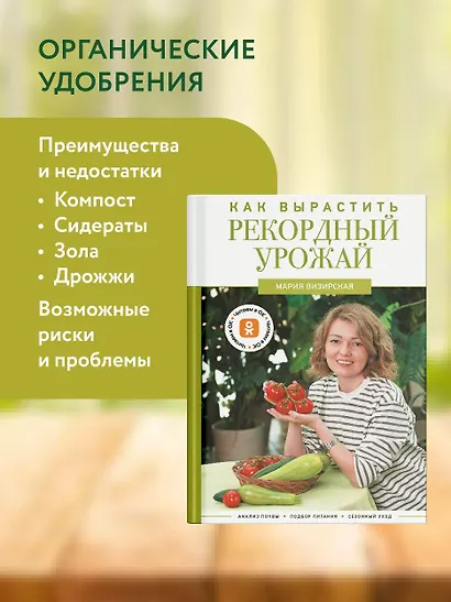 Как вырастить рекордный урожай. Анализ почвы, подбор питания, сезонный уход - фото 5