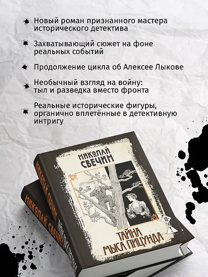 Тайна мыса Пицунда - фото 6