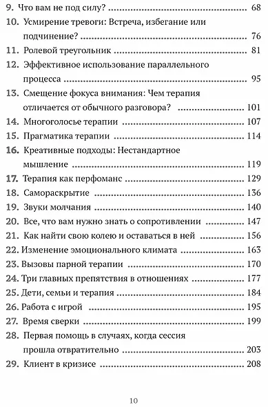 Путь терапевта. От встречи с первым клиентом до работы всей жизни - фото 4