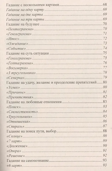 Креатиffные гадания на игральных картах: в 7 кн. Кн.1 - фото 4