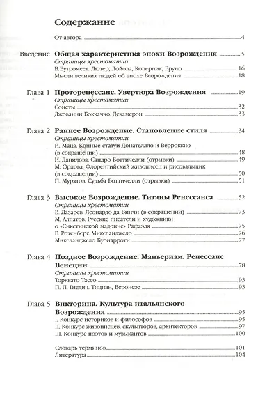 Ренессанс: Вариации прекрасного - фото 3
