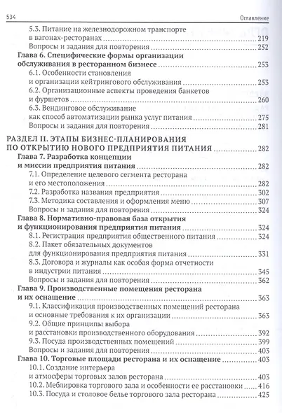 Технология и организация ресторанного бизнеса и питания туристов - фото 3