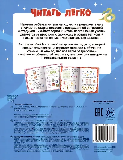 Слоги и слова - фото 6