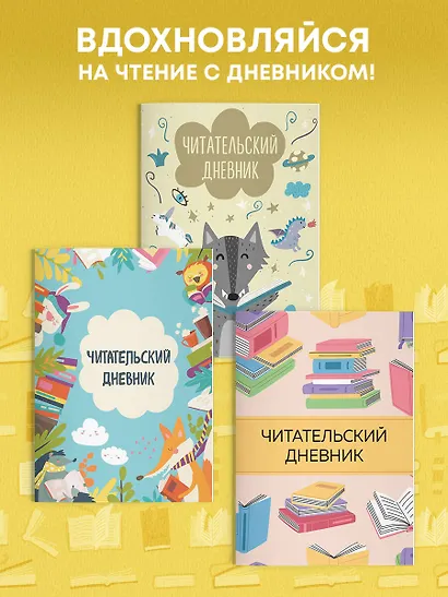 Дневник читательский 32л. "Читающие зверята" на скрепке - фото 6