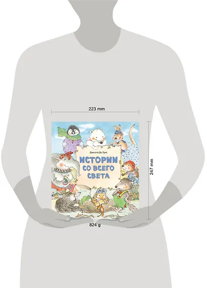 Истории со всего света - фото 4