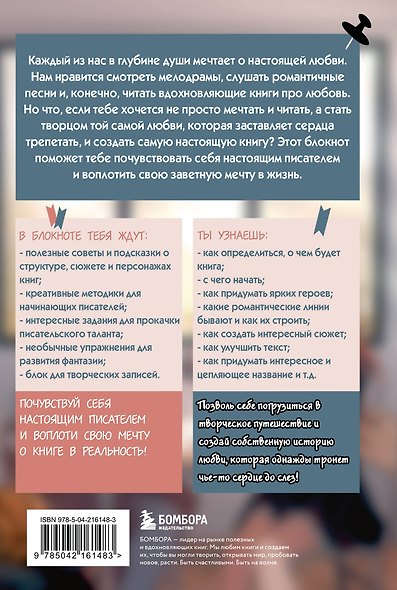 Книга для записей А5 48л "Напиши свою Young Adult любовную историю!" с заданиями - фото 9