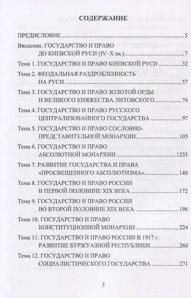 История государства и права России: Учебное пособие для магистров - фото 2