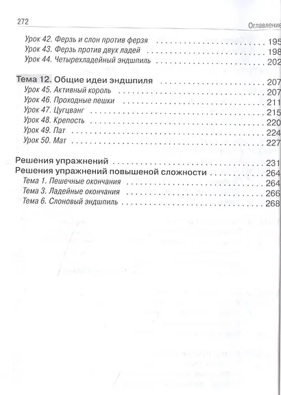 Уроки шахматных окончаний + упражнения - фото 4