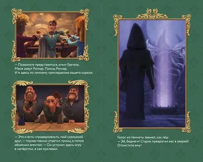 Ганзель и Гретель: Миссия «Спящая красавица». Официальная новеллизация - фото 8