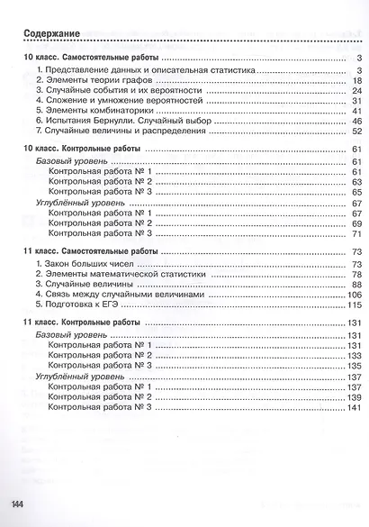Математика. Вероятность и статистика. 10-11 классы. Базовый и углублённый уровни. Самостоятельные и контрольные работы. Учебное пособие. ФГОС 2022 - фото 2