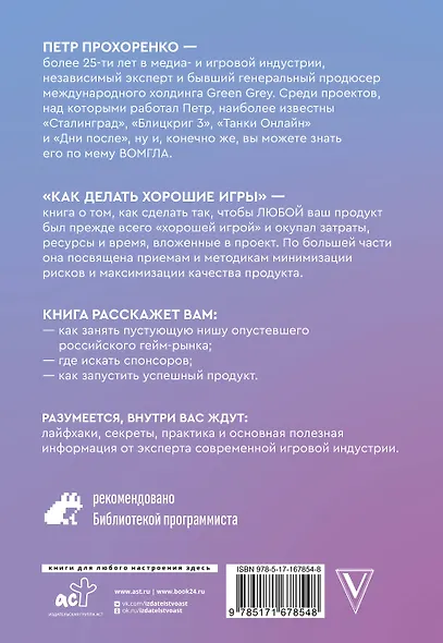 Как делать хорошие игры: от идеи до запуска - фото 2