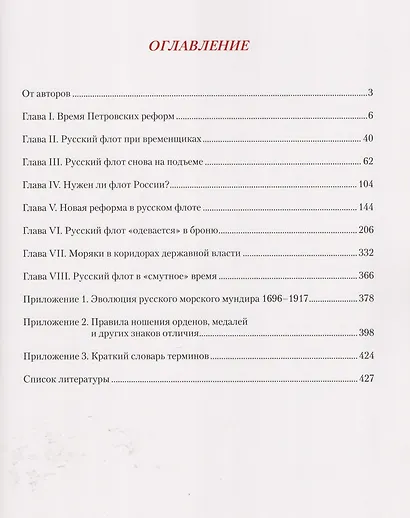 Русский морской мундир 1696-1917 - фото 2